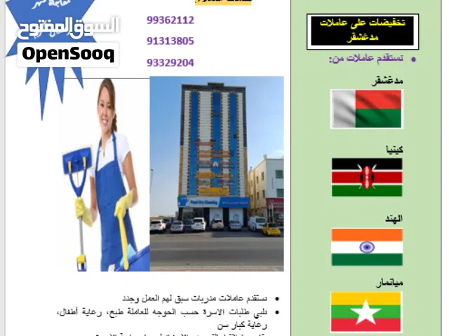 إستقدام عاملات منازل