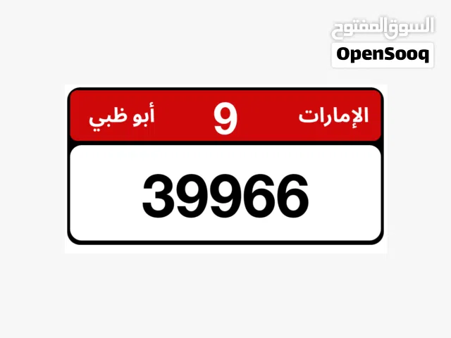 رقم مميز للبيع