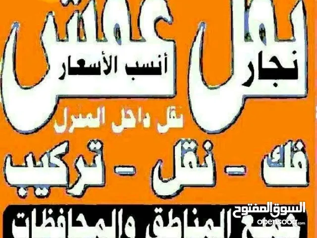 السلام نقل اثاث فك نقل تركيب الاثاث المنزلي وغرف النوم والكبتات بجميع المناطق فك نقل تركيب الاثاث ال