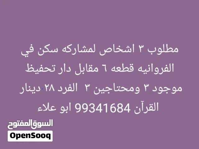 Furnished Monthly in Farwaniya Farwaniya