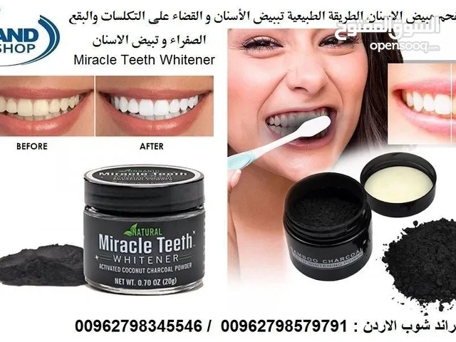 تبييض الأسنان بالفحم الطبيعي Miracle Teeth Whitener