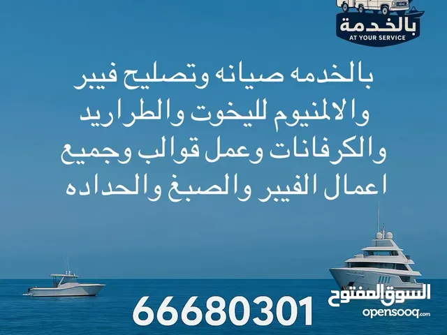 بالخدمه لصيانه القوارب والكرفانات وقلص