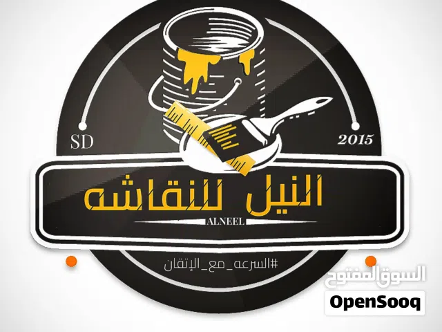 دهانات صيانه وجديد طليه وبوماستك جرافيت بروفايل