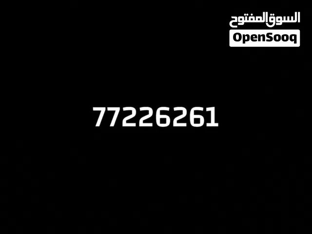 رقم مميز ومع السنوات بيرتفع سعره