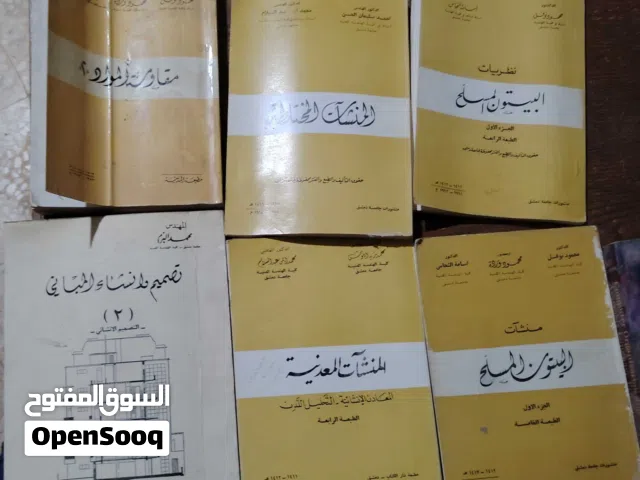 كتب هندسة مستعملة