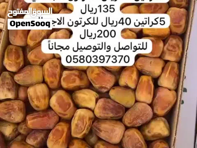 تمر  سكري وصقعي فاخر من مزارعنا بالقصيم