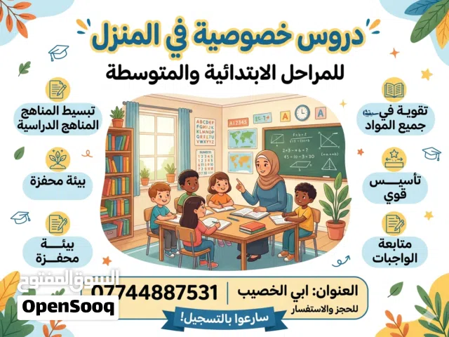 تدريس خصوصي في المنزل وتقويه