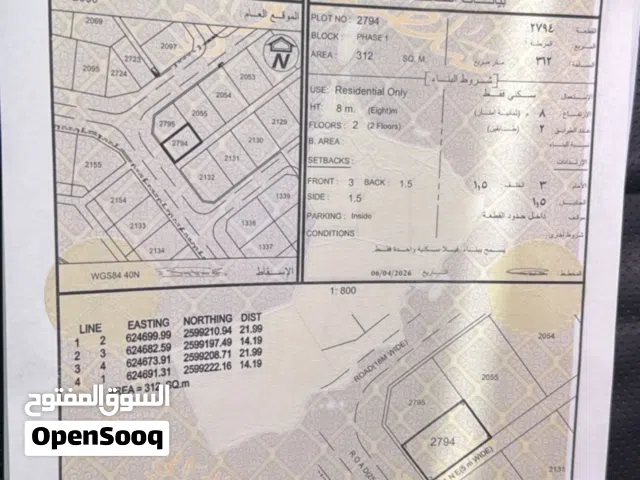 Residential Land for Sale in Muscat Misfah