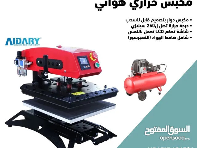 مكبس حراري أوتوماتيك مع كمبرسور - Automatic Heat Press With Air Compressor