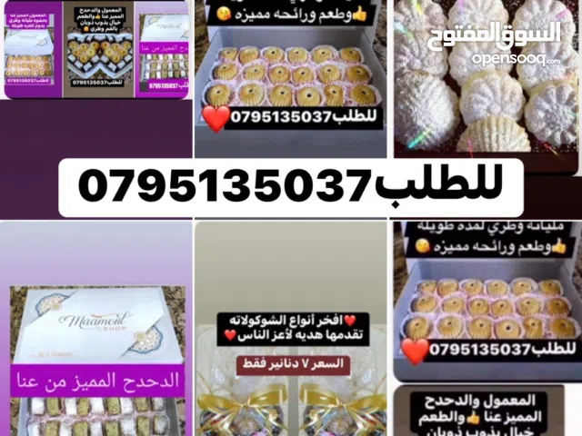 معمول وكعك ودحدح وعسل وزيت وورق عنب وملوخيه وزعتر ودبس رمان ودبس خروب وزيتون وسماق وجبنه وزعتر