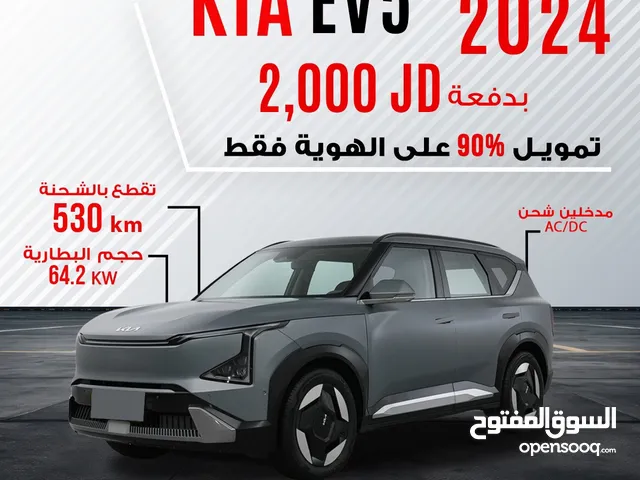 كيا  EV 5 كهرباء موديل 2024 بدفعة 2000 دينار على الهوية فقط