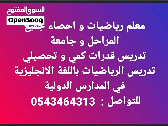 معلم رياضيات واحصاء