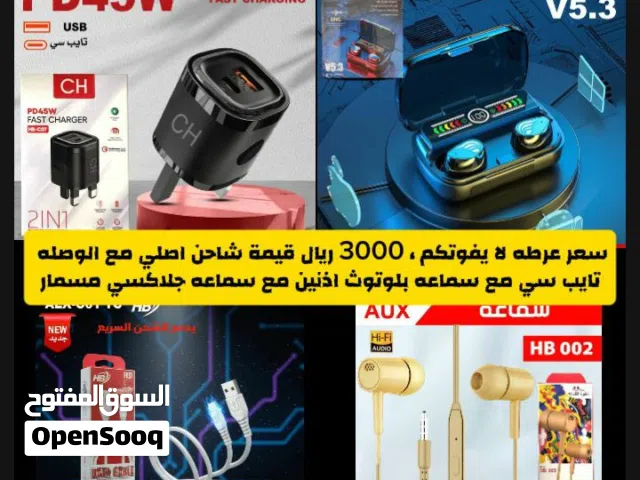عرض قوي لايفوتكم بنص القيمه شاحن مع الوصله مع سماعه بلوتوث مع سماعه جلاكسي مسمار