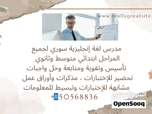 مدرس إنجليزي سوري