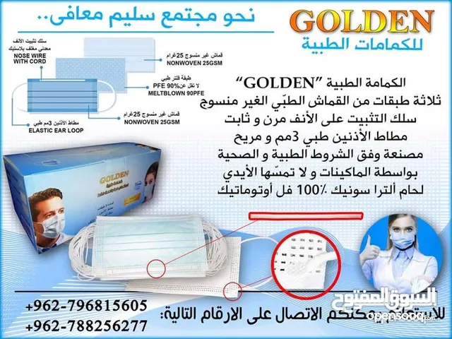 كمامات طبية   Medical face masks