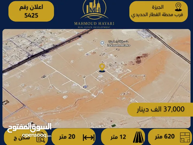 رقم الإعلان: 5425 قطعة ارض سكنية مميزة في الجيزة - قرب محطة القطار الحديدي