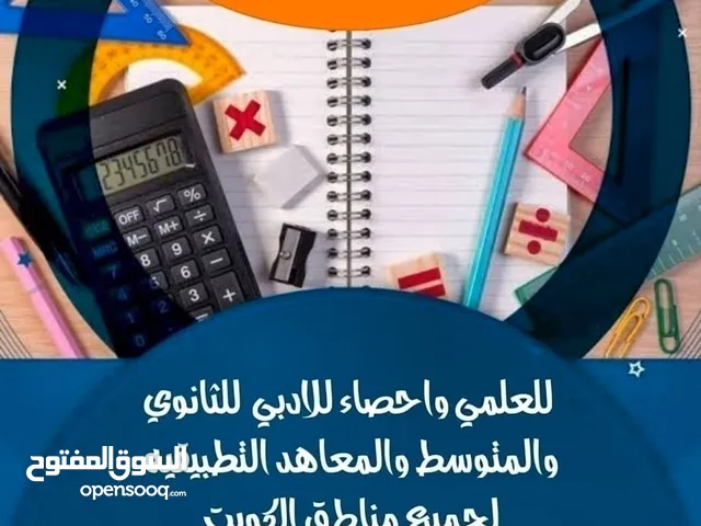 مدرس رياضيات واحصاء للثانوي والمتوسط والمعاهد التطبيقيه والجامعات