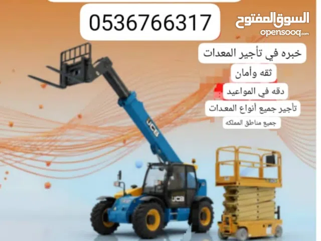 تأجير فوركلفت ورافعات ومعدات ثقيلة بالرياض – أبوحسام