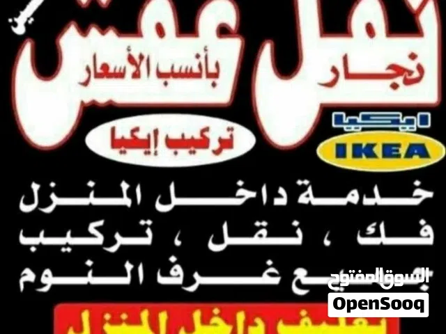 نقل عفش نور الكويت فك نقل تركيب غرف النوم والكبتات والاثاث المنزلى بجميع مناطق الكويت فك نقل