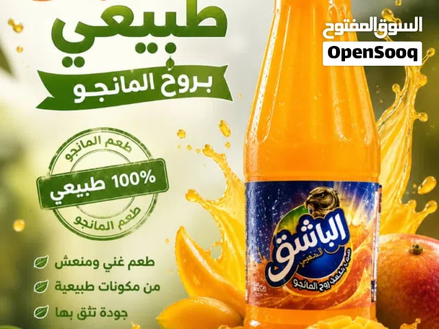 عصير مانجو -سارع بالتقديم قبل اكتمال العدد المطلوب في المصنع."