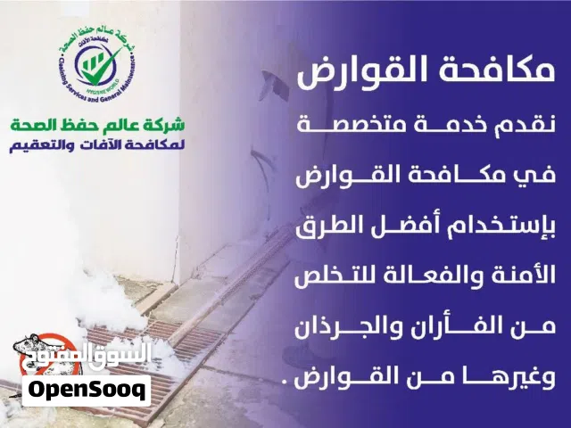 مكافحة آفات