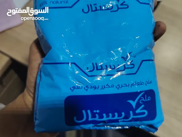 ملح كرستال ليبي الشركه الاصليه متواجد في كل مكان