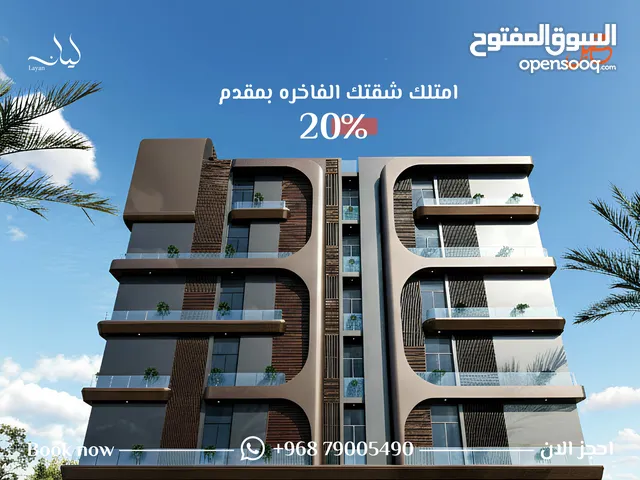 امتلك شقتك الفاخرة في افخم المشاريع العقاريه في الموالح مجمع ليان