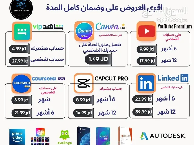 فعل حسابك شاهد،كانفا،يوتيوب بريميوم،كاب كات،كورسيرا،ادوبي بافضل الاسعار