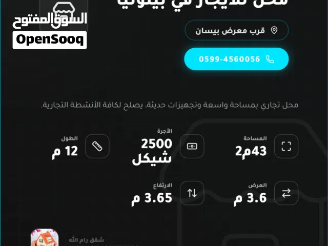 محل للإيجار – رام الله / بيتونيا (قرب معرض بيسان)