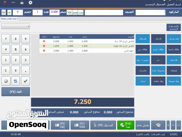 برنامج نقاط بيع متكامل يدعم الفوترة الوطنية بدون اشتراكات