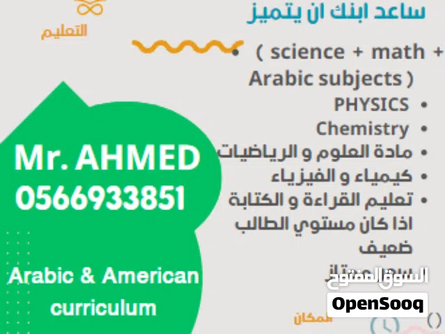 مدرس خصوصي في عجمان – خبرة بالمنهج الوزاري والأمريكي (علوم ورياضيات ومزيد)