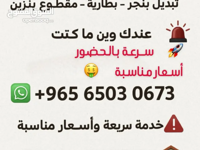 تبديل بطاريات خدمة توصيل صباح الأحمد+الوفرة السكنية+الخيران البحرية+السكنية+جنوب وغرب عبدالله مبارك