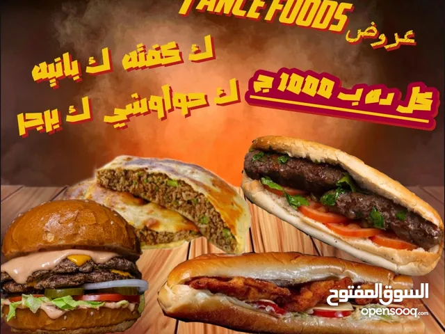 Fance foods بتولعها ناااار عرض ال 1000ج لفتره محدوده قولتلك دوق مش هتندم كلمنا نجيلك لحد البيت
