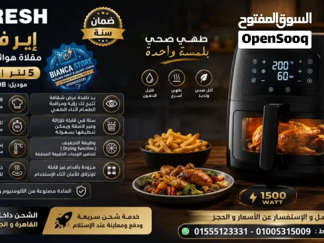 إير فراير فريش 5 لتر ديچيتال 1500 واط شاشة تحكم تاتش جديدة بالضمان Fresh Air Fryer Faf-d1500b مقلاة