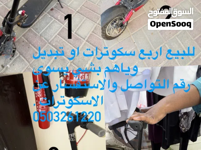 اربع سكوترات لل بيع ( حط سعرك اذا عيبني شله)