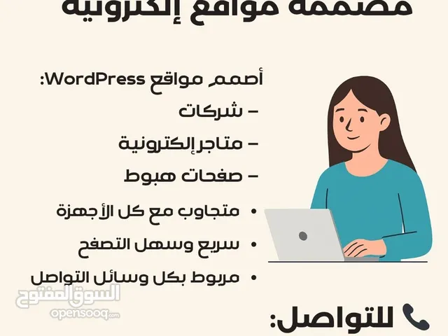 مصممة مواقع إلكترونية
