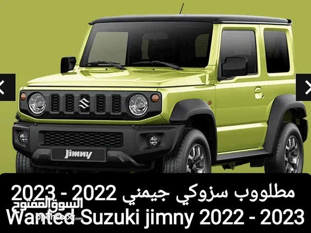 مطلووب سزوكي جيمني 2022 - 2023  Wanted Suzuki jimny 2022 - 2023