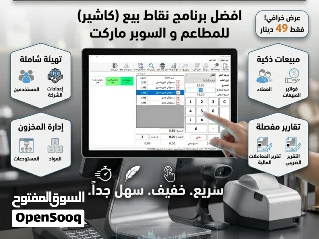 افضل برنامج نقاط بيع للمطاعم و السوبر ماركت (سهل ، سريع)