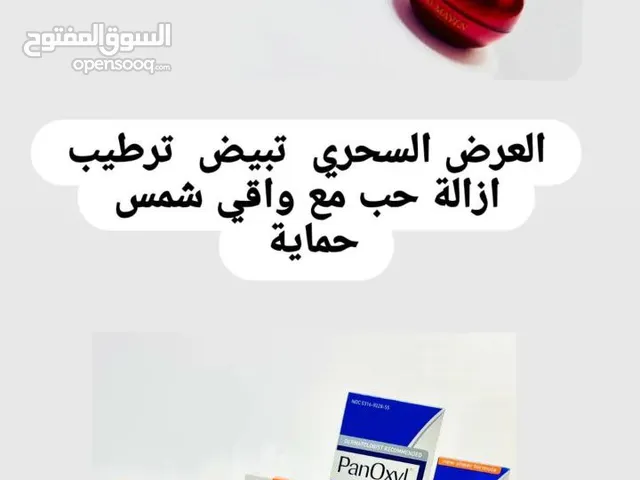 عرض العلاج ولعنايه    تنظيف تبيض ترطيب حمايه بكج متكامل   غسول ومرطب وخلطة التنين