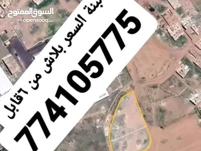 Industrial Land for Sale in Sana'a Asr