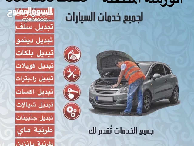 كراج متنقل دبي / تصليح جميع السيارات