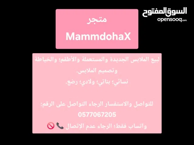 سوق ملابس وتصميم وخياطة