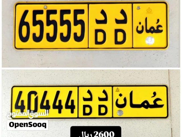 رقم خماسي للبيع 65555 رقم خماسي للبيع 40444