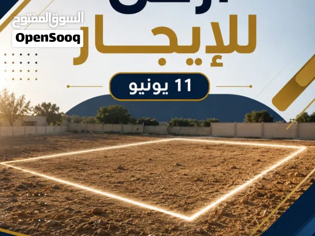 Commercial Land for Rent in Tripoli Souq Al-Juma'a