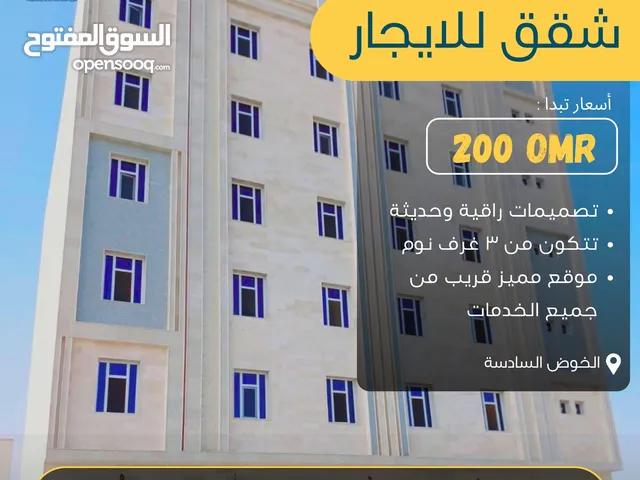 100 m2 3 Bedrooms Apartments for Rent in Muscat Al Khoud