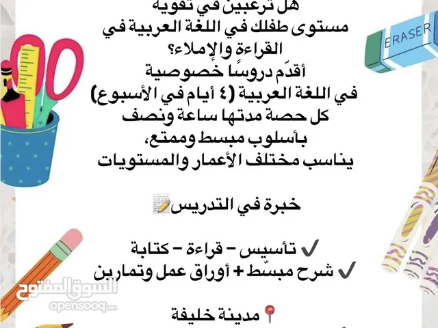 مدرسة لغة عربية مع خبرة في التدريس