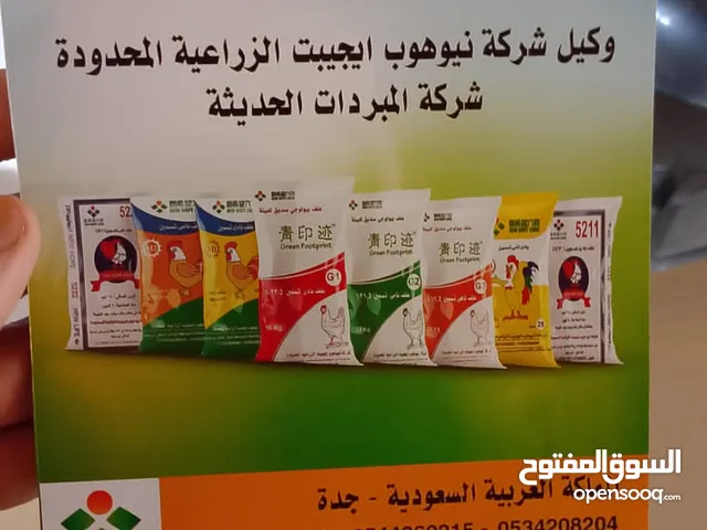 أعلاف نيو هوب والمبردات الحديثه