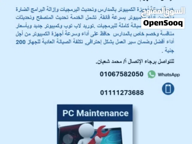 صيانة توريد كمبيوترات أسعار منافسة و متوافر صيانه إحترافية للشركات