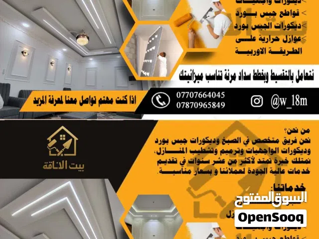 صبغ وديكور وترميم