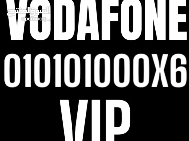 Vodafone VIP جديد ولن يتكرر